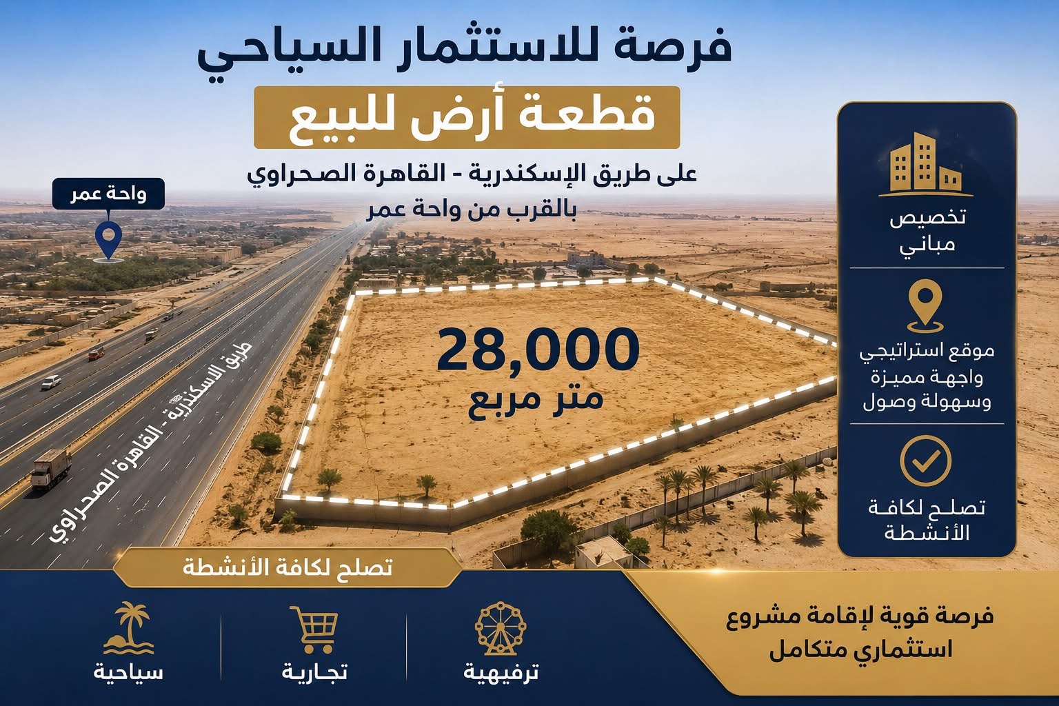 فرصة مميزه للإستثمار السياحي